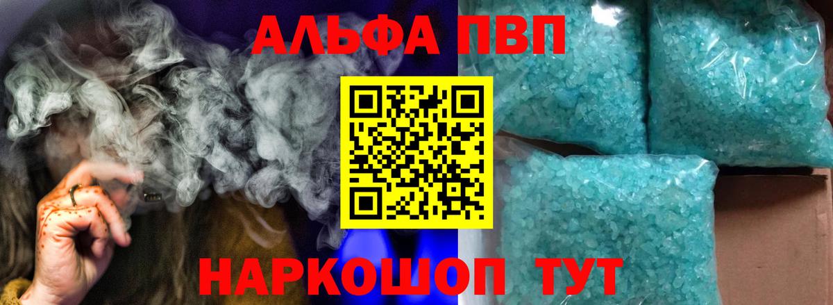 продажа наркотиков  Alfa_PVP Соль  Вход с VPN  Alpha-PVP кристаллы  A PVP СК КРИС  Барнаул 