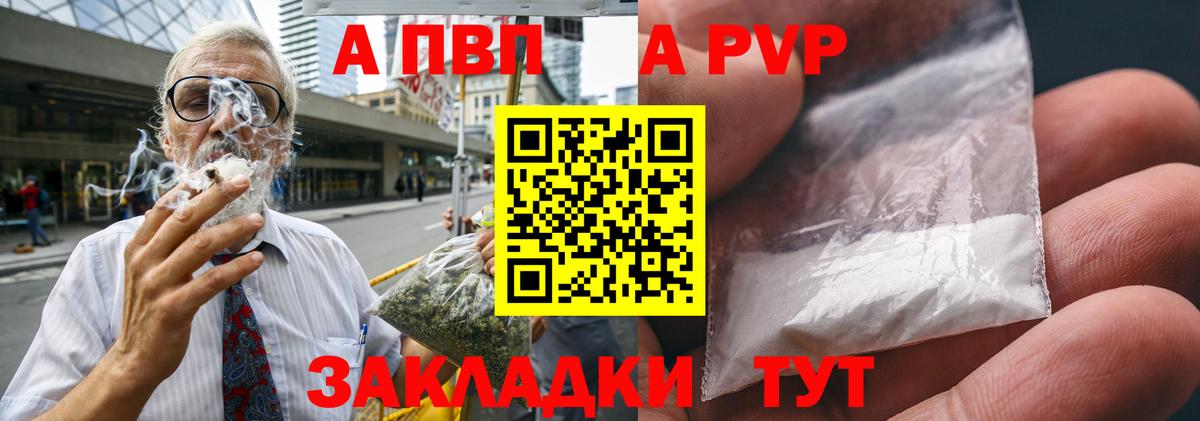 Альфа ПВП Соль Барнаул