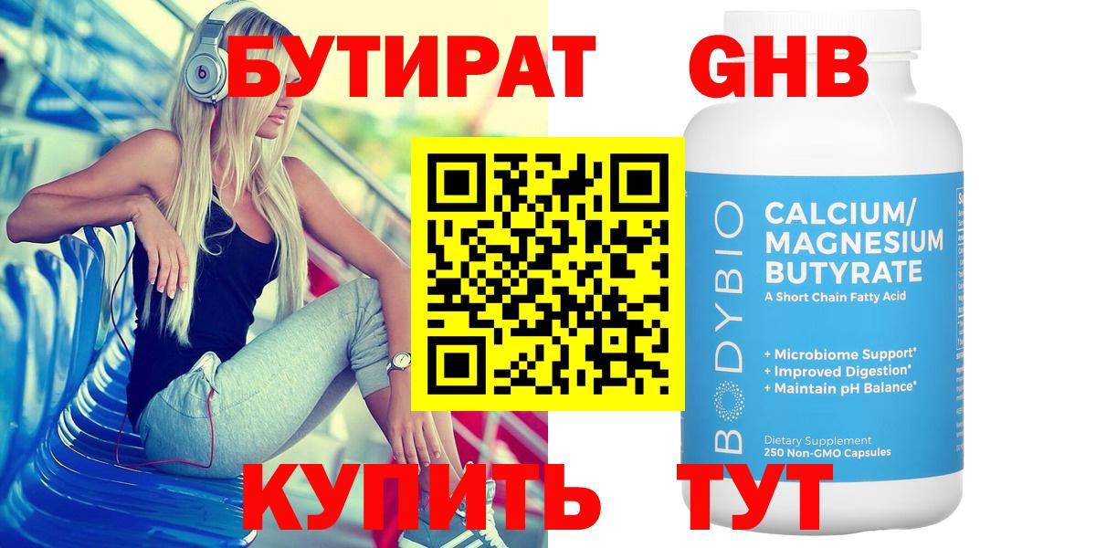 Бутират бутандиол Барнаул
