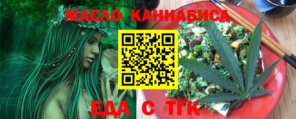 Барнаул  Еда ТГК конопля  Вход с VPN 