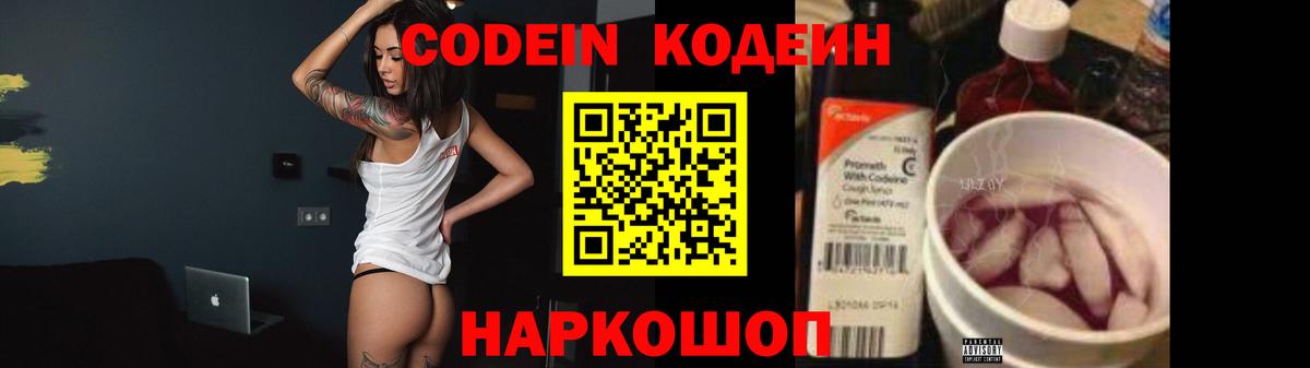 Codein Purple Drank  Codein напиток Lean (лин)  Вход с VPN  Барнаул 