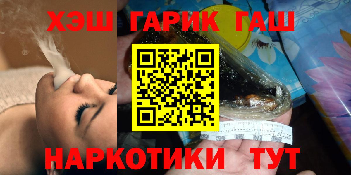 ГАШ 40% ТГК  Вход с VPN  Гашиш хэш  Барнаул 