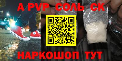 альфа пвп Шелехов