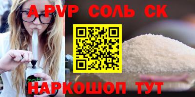 альфа пвп Шелехов