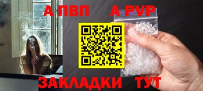 альфа пвп Шелехов