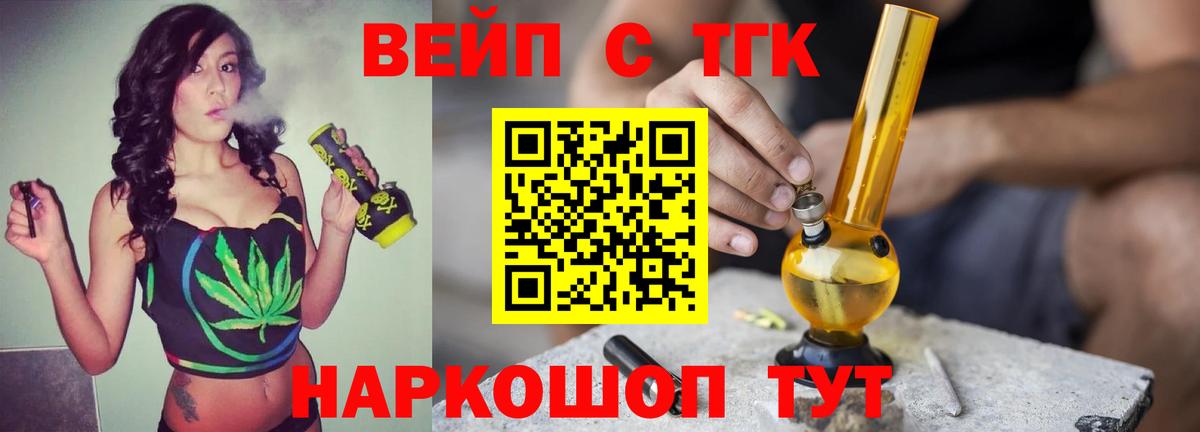 ТГК вейп с тгк  Дистиллят ТГК THC oil  Барнаул  Вход с VPN 